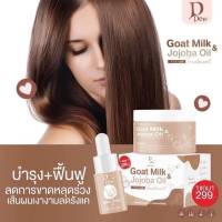 1แถม 1 D DEW Goat Milk Jojoaba Oil ทรีทเม้นนมแพะ 1 กระปุก แถมฟรี D DEW hair serum 1 ขวด