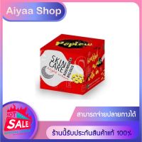 ไนท์ครีมปอปิ๋ว Popiew Nigth Cream **กล่องแดง**