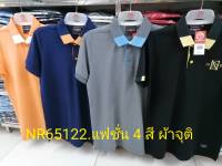 เสื้อโปโลไซส์ใหญ่ Polo เสื้อผู้ชายอ้วน แฟชั่น #NR65122 ไซส์ใหญ่ 2XL , 3XL , 4XL