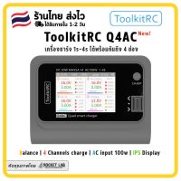 ToolkitRC Q4AC 4x50W 5A AC 100W 4 Port DC Smart Discharger Charger XT60 | เครื่องชาร์จแบต LiPO 1s 2s 3s 4s ได้ 4 ช่อง