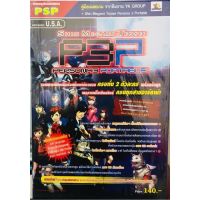 บทสรุปเฉลยเกม PSP Shin Megami Tensei Persona 3 Portable Version U.S.A. หนังสือใหม่มือหนึ่ง​