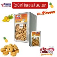 ขนมปี๊บ ขนมโดนัทกระทิใส้สับปะรด แบ่งขาย 500g  ใสุถุงจีบ รับประกันสินค้าใหม่ทุกปี๊บ กรอบ หอม อร่อย