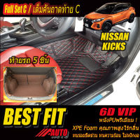 Nissan Kicks Gen1 2020-2021 Full Set C (ชุดเต็มคันรวมถาดท้ายแบบ C) พรมรถยนต์ Nissan Kicks Gen1 2020 2021 พรม6D VIP Bestfit Auto