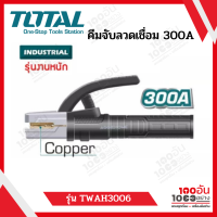 TOTAL คีมจับอ๊อก คีมจับลวดเชื่อม 300A รุ่น TWAH3006