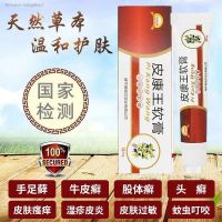 King PiKang herbal formula itching brothers tinea paste general eczema psoriasis skin dermatitis sweat herpes