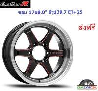 แม็ก อีโมชั่นอาร์ E1R ขอบ 17x8.0" 6รู139.7 ET+25 GBSR