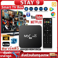 ใหม่ MXQ PRO Android 10 4K/HD TV BOX รองรับ 8GB/16GB Wifi ดูบน Disney hotstar YouTube Netflix กล่องแอนดรอยด์ทีวี สมาร์ท