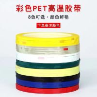 Colorful PET film tape border desktop positioning whiteboard table grid line traceless no residual glue ultra-fine wide transparent red blue green white yellow black single-sided tape 66 meters long