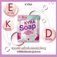 สบู่ไคร่าไซป (แพ็คเก็จใหม่) kyra soap ขนาด 60 กรัม 3 ก้อน