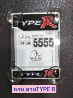 กรอบใส่ป้ายภาษี จุ๊บติดภาษี พรบ.รถยนต์ลายTYPE R