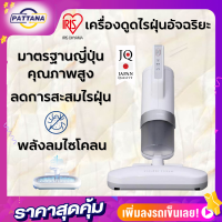 IRIS OHYAMA เครื่องดูดไรฝุ่นอัจริยะ รุ่นIC-FAC4 มาตรฐานญี่ปุ่น ไฟแสดงสถานะตวจจับบริเวณฝุ่นสะสมเยอะ พลังลมไซโคลน รับประกัน 1 ปี