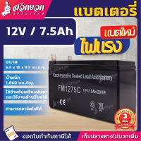 [2ขนาด] แบตเตอรี่ 12V 7.5Ah และ 12V 18Ah แบตเตอรี่ชาร์จได้ ใช้งานกับเครื่องพ่นยาและอื่นๆ แบตเตอรี่พ่นยา แบตพ่นยา อะไหล่เครื่องพ่นยา [รับประกัน 3 เดือน!] สินค้ามาตรฐาน สวดยวด