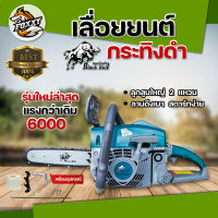 เลื่อยยนต์ BLACKBULL (กระทิงดำ) รุ่นใหม่ เลื่อยโซ่ยนต์ กระทิงดำ รุ่น5800/6000 บาร์11.5นิ้ว ผสมน้ำมัน2T พร้อมส่ง มีปลายทาง