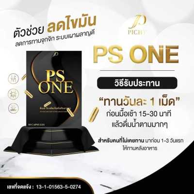 พีเอส วัน PS ONE  (พิชชี่เดิม PICHY )อาหารเสริมลดน้ำหนัก 1 กล่อง มี 10  แคปซูล