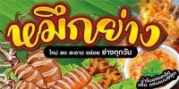 ป้ายหมึกย่าง ฟรี!!เพิ่มชื่อ/เบอร์โทร สีสด ทำธง/เจาะตาไก่ พร้อมเปิดร้านได้เลย