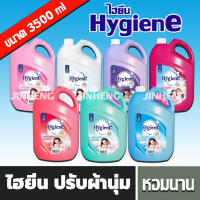 7สูตร ไฮยีน ปรับผ้านุ่ม 3500 มล. Hygiene softener ปรับผ้านุ่ม