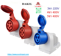 Dako เต้ารับติดลอย ปลั๊กเพาเวอร์ ตัวเมีย แบบกล่อง ติดลอย กันฝุ่น IP44 220V,380V 16A,32A ตัวเลือก 3ขา16A( HTB-113 ) 3ขา32A( HTB-123 ) 4ขา16A( HTB-114 ) 5ขา16A( HTB-115 )