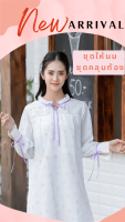 เดรสแขนยาวให้นม ริบบิ้นม่วง