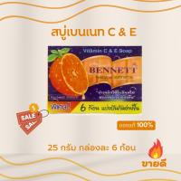 สบู่เบนเนทส้ม Bennett C &amp; E สบู่เบนเนทแท้ สบู่วิตามินซี แอนด์ อี สบู่บุ๋มปนัดดา สบู่สมุนไพร สบู่ธรรมชาติ 25 กรัม x 6ก้อน bennett soap