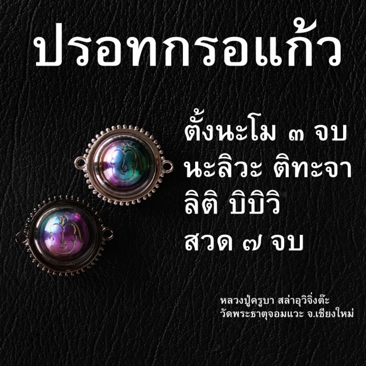 leila-amulets-ปรอทกรอแก้ว-วังปรารุส-ห่วงข้าง-พร้อมกำไลหินฟรีตามรูป