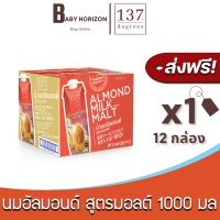 [ส่งฟรี X 1 ลัง] นมอัลมอนด์ 137 ดีกรี สูตรมอลต์ ปริมาณ 1000 มล. Almond Milk Malt 137 Degree (12 กล่อง / 1 ลัง) : [แพ็คกันกระทก] BABY HORIZON SHOP
