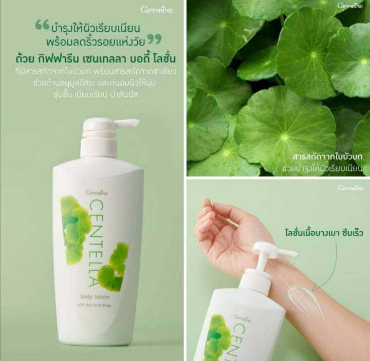 โลชั่นบำรุงผิว-ถนอมผิว-กิฟฟารีน-เซนเทลล่า-centella-body-lotion-ผสมสารสกัดจากใบบัวบก