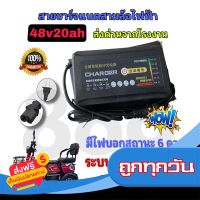 ?ส่งฟรี [เก็บCOD] ที่ชาร์จแบตเตอรี่สามล้อไฟฟ้า 48v20ah รุ่นใหม่ มีไฟบอกสถานะ 6 ระดับ คุณภาพดี/พร้อมส่งด่วนจากโรงงานในไทย ส่งจากกรุงเทพ