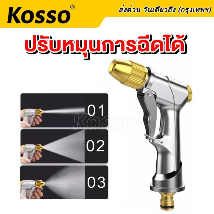 kosso-หัวฉีดน้ำแรงสูง-ปืนฉีดน้ำ-ทำความสะอาด-หน้าต่าง-รางน้ำ-ทางเดิน-รถยนต์-รดน้ำต้นไม้-ราคาต่อชิ้น-สินค้าพร้อมส่ง-519-09a-fxa