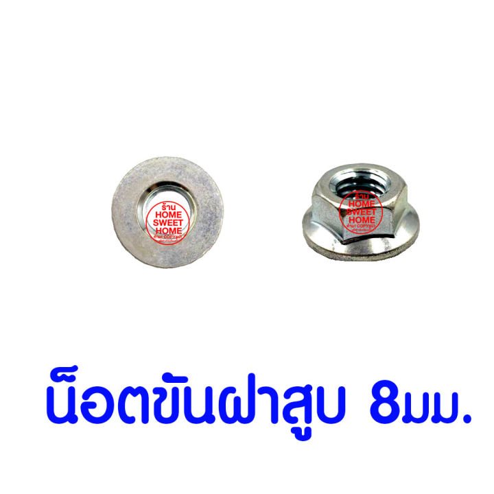 ค่าส่งถูก-น็อตขันฝาสูบ-8-มม-gx35-honda-อะไหล่-ฮอนด้า-แท้-100-94050-08000-เครื่องตัดหญ้าฮอนด้า-เครื่องตัดหญ้า-umk435