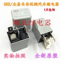 รีเลย์4133-S-DC12V-A-R-ZZ รถยนต์ HKE 12V 30A4ฟุต Zotye Changan Yuexiang แท้ใหม่รับประกัน2ปี♞