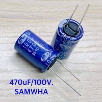 Capacitor ค่า 470uF /100V. ยี่ห้อ Samwha ของแท้ จำนวน 5 ตัว