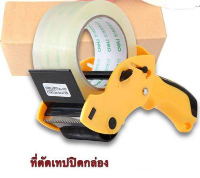 ที่ตัดเทปปิดกล่อง Carton Sealer เทปปิดกล่อง ที่ตัดเทป เทปopp office สุ่มสีให้