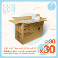 (ยกลัง)Yuki Yuki สำลีแผ่น รุ่น Cosmetic Cotton Puff นำเข้าจากญี่ปุ่น 1 ลังฟรี 1 ลัง ลดเพิ่ม 5%