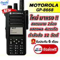 วิทยุสื่อสาร MOTOROLA GP-8668 เครื่องดำ จอดิจิตอล แสดงผล 4 ช่อง ความถี่ 136-174 MHz. 199  ช่อง กำลังส่ง 12 วัตต์ สินค้าใหม่แกะกล่องครบเซ็ต