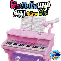 Telecorsa ชุดของเล่น เปียโน พร้อมไมโครโฟน Electronic Organ รุ่น Organ-8818-206-01G มี 2 สี