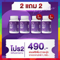 ❗️แพ็คเกจใหม่❗️ ซื้อ 2 แถม 2 กลูต้าBTO Gluta Bto + Vitamin C คอลลาเจน บีทีโอ วิตามิน หมองคล้ำ ดำแดด