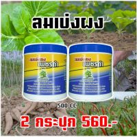 ลมเบ่งผง แพ็คคู่ 2 กระปุก ส่งฟรี กระปุก 500 ซีซี