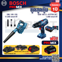 Bosch Promix GBL 18V-120 เครื่องเป่าลมไร้สาย 18V.ปรับได้ 2 ระดับ+สว่านกระแทก GSB 180 Li+แบตProCore 18V 4.0Ah