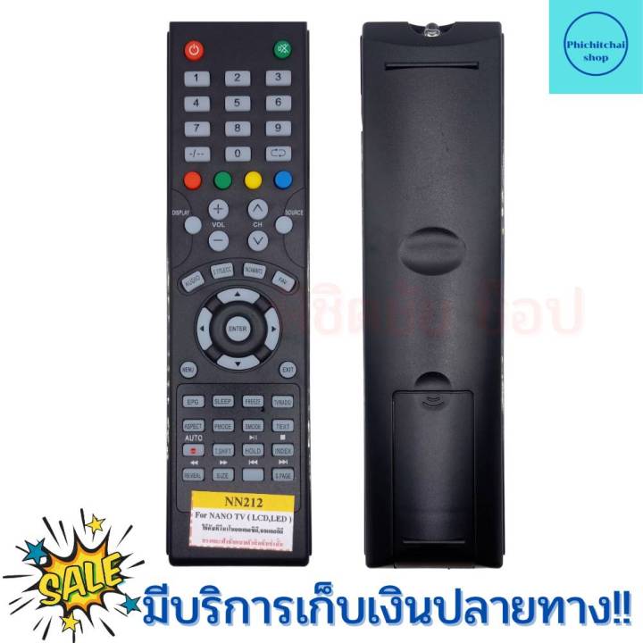 รีโมททีวีนาโน-nano-จอแบน-led-lcd-รุ่น-nn212-ฟรีถ่านaaa2ก้อน-ทีวีนาโน-nano-นาโน