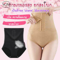 Som Underwear กางเกงในเสตย์ สไตล์ยุโรปและอเมริกา กางเกงในผู้หญิง สูงเอว  ลดหน้าท้อง ยกสะโพก ผ้า: ผ้าฝ้าย A118