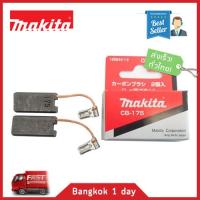 MAKITA CB-175 อะไหล่ แปรงถ่าน ถ่าน ของแท้! ส่งฟรี!