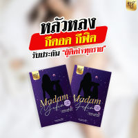 ส่งด่วน Madam yefin มาดามเยฟิน วิตามินบำรุงน้องสาวแบบสอด ไม่ระบุชื่อสินค้าหน้ากล่อง (10เม็ด/กล่อง)