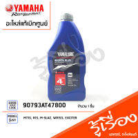 น้ำมันเครื่อง 4T กึ่งสังเคราะห์ SPORT PLUS 10W40 1 ลิตร YAMALUBE, YAMAHA MT15, R15, M-SLAZ, WR155, EXCITER