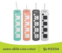 ปลั๊กไฟ Anitech Plug 4 Way 4 Switch 3 M. TIS. H3334 ปลั๊กไฟคุณภาพ รองรับกำลังไฟสูงสุด 2,200 วัตต์