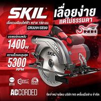 เลื่อยวงเดือนไฟฟ้า ขนาด 190 มม. กำลังไฟ 1400 วัตต์ SKIL