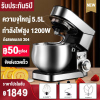 ส่งฟรี รับประกัน5ปี เครื่องผสมอาหาร 4.5L 1200W เครื่องตีแป้ง เครื่องตีไข่ Stand Mixer เครื่องตีไข่ไฟฟ้า เครื่องผสมแป้ง เครื่องตีไข่อเนกประสงค์