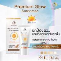 กันแดดพรีเมี่ยมโกล์ว ซันสกรีน SPF 50 PA+++ ครีม กันแดดที่แล็บเดอร์มาโซฯ รังสรรขึ้นมาอย่างตั้งใจที่สุด แบรนด์บ้านครีมครูเมย์