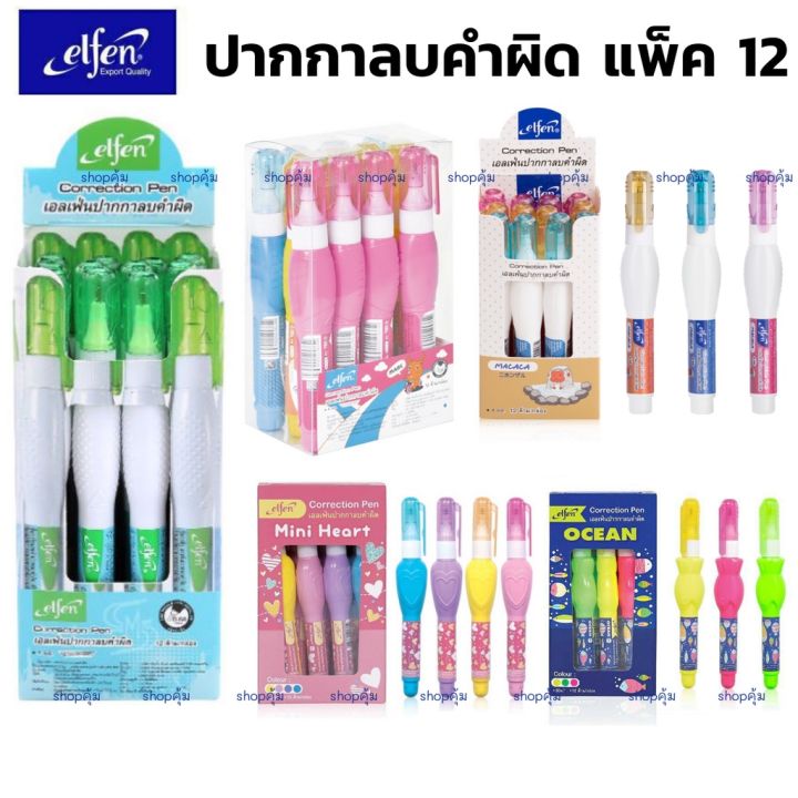 ปากกาลบคำผิด-ยกโหล-ลิควิด-elfen-12แท่ง-กล่อง-ซื้อ-4โหล-แถมฟรี-สมุดโน๊ต-เฉพาะรุ่น-4-มล