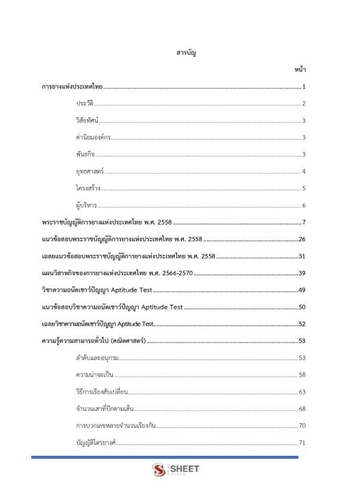 แนวข้อสอบ-นักวิเคราะห์นโยบายและแผน-การยางแห่งประเทศไทย-2565