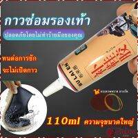 FinDee กาวซ่อมรองเท้าแบบกันน้ำ 110ml เหนียวแน่นติดทน หัวเข็มใช้ซ้ำได้ Tape and glue